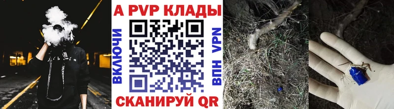 Купить где  Черепаново  APVP Соль 
