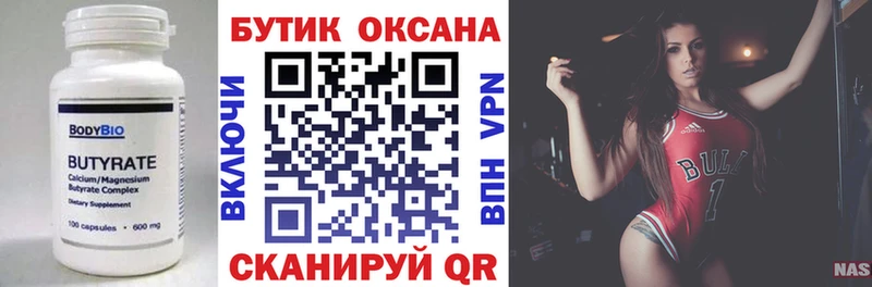 Купить закладки  Черепаново  Бутират 99% 